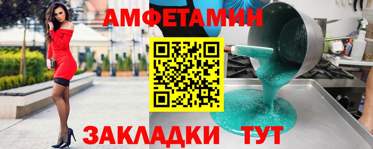 Амфетамин 97% Великие Луки