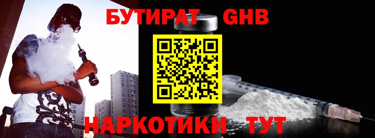 Бутират 1.4BDO Великие Луки