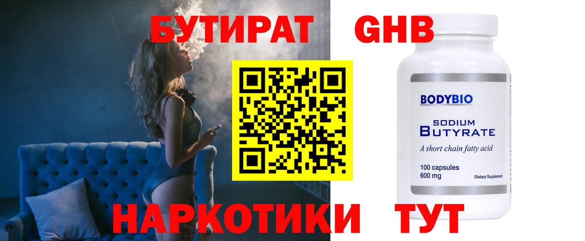 Великие Луки  БУТИРАТ GHB  Вход с VPN 