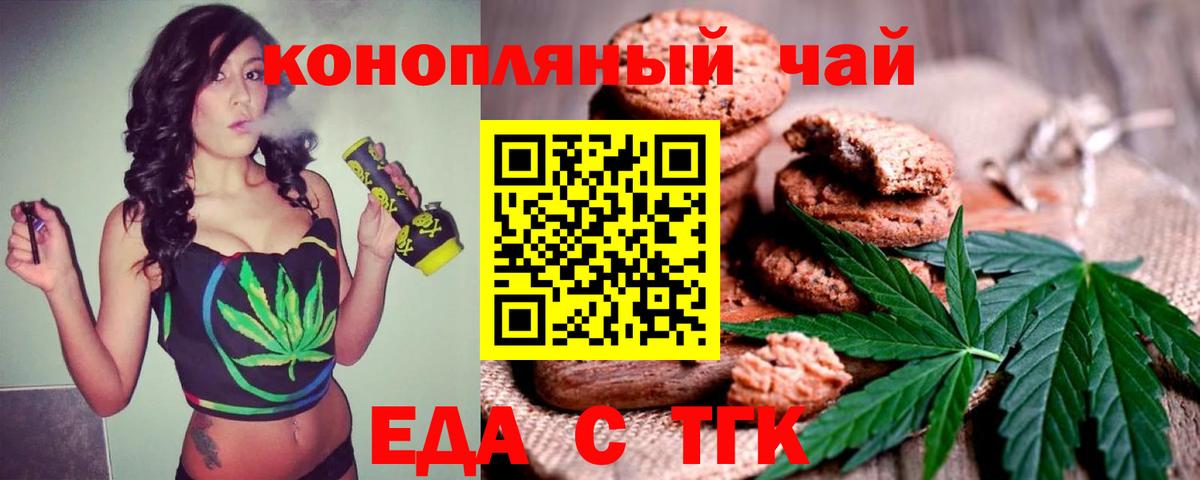 Великие Луки  Cannafood марихуана  Вход с VPN 
