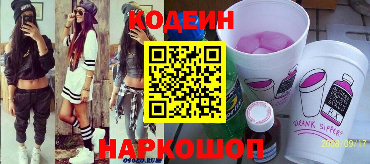 Кодеиновый сироп Lean напиток Lean (лин) Великие Луки