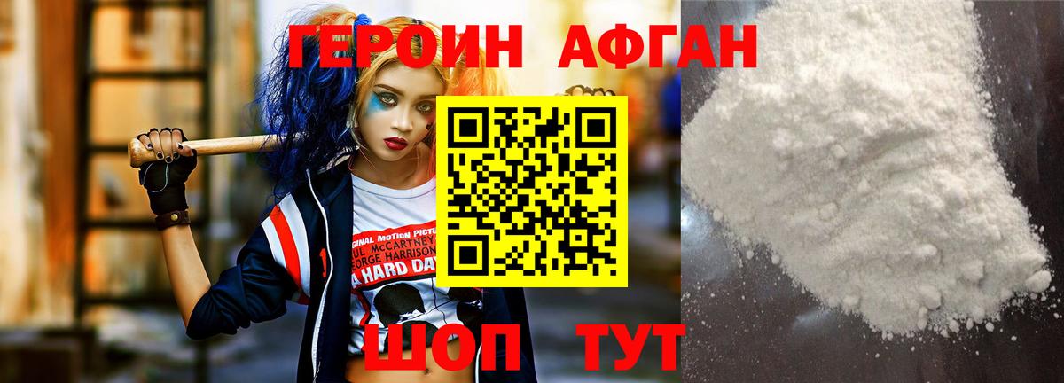 Героин VHQ Великие Луки