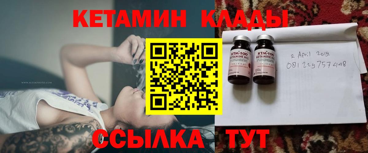 Кетамин ketamine  Вход с VPN  Великие Луки 