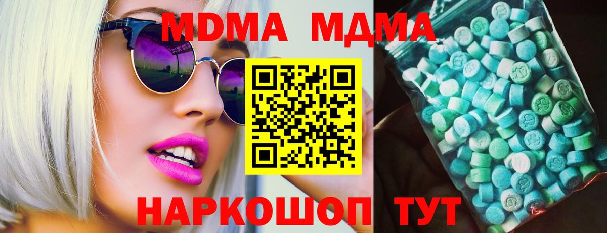 МДМА молли  Вход с VPN  MDMA кристаллы  Великие Луки 