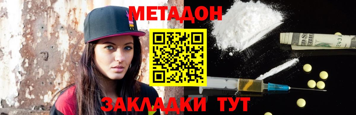 Метадон кристалл  Вход с VPN  Великие Луки 