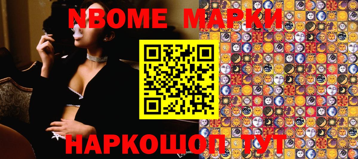 Марки N-bome 1,8мг  Вход с VPN  Великие Луки 